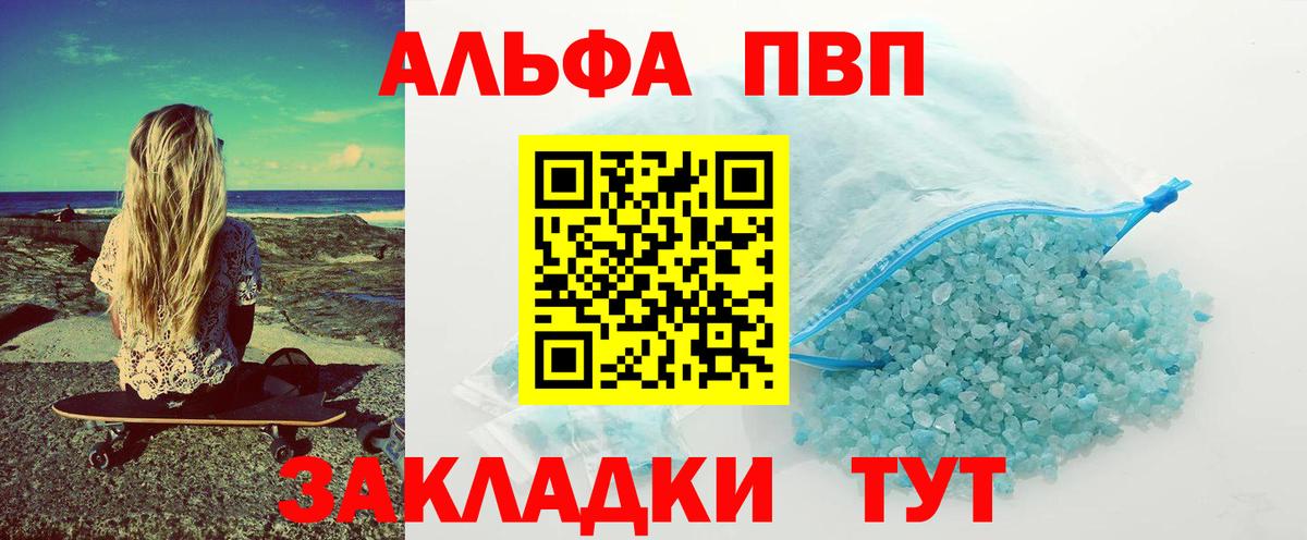 Альфа ПВП крисы CK Сарапул
