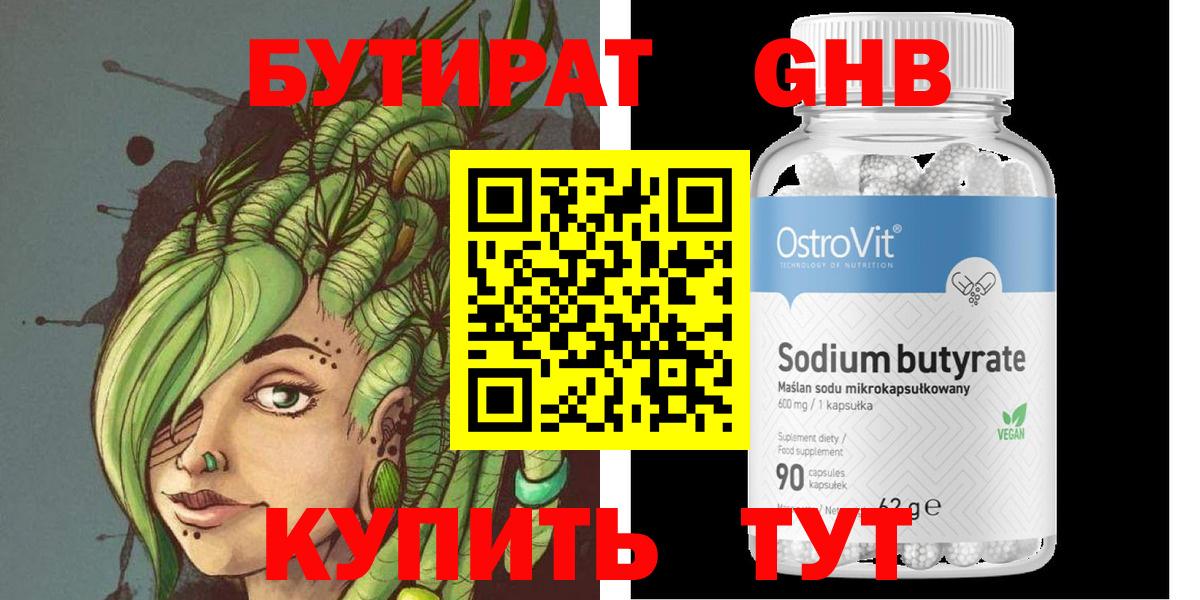 Бутират бутик Сарапул