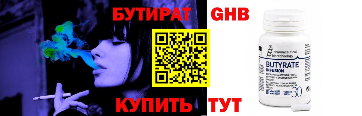 Бутират  Вход с VPN  Сарапул  БУТИРАТ жидкий экстази 