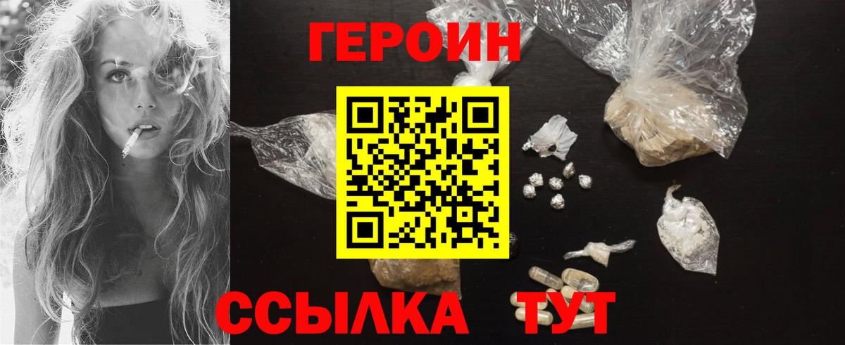 ГЕРОИН Heroin Сарапул
